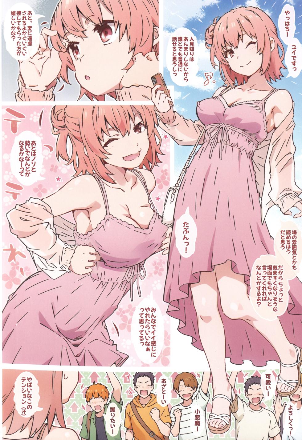 (C108) [RPG COMPANY 2 (Toumi Haruka)] Butai wo Oritara (Yahari Ore no Seishun Love Come wa Machigatteiru.) - Page 3