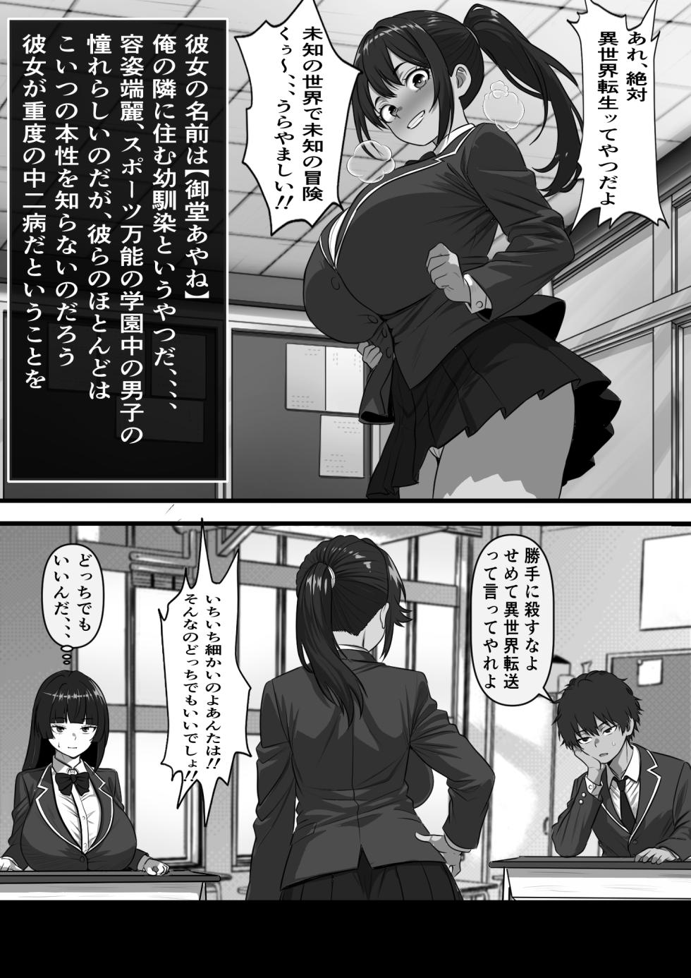 [Furitendou] 転生オークのコキ捨て性活〜オークの世界に転生したら学園の一軍女子達が使い捨てオナホとして販売されていたのだが - Page 3