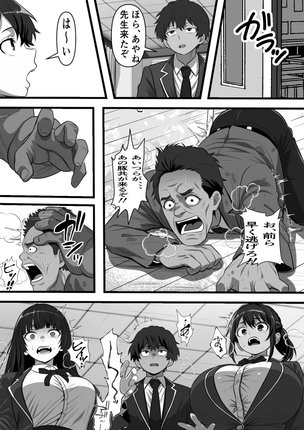 [Furitendou] 転生オークのコキ捨て性活〜オークの世界に転生したら学園の一軍女子達が使い捨てオナホとして販売されていたのだが - Page 6