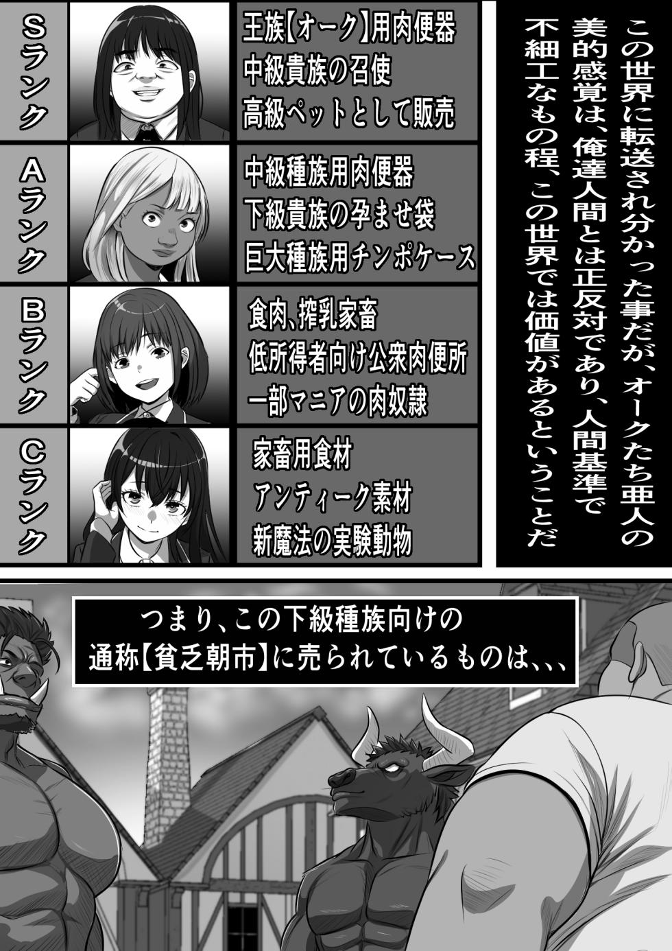 [Furitendou] 転生オークのコキ捨て性活〜オークの世界に転生したら学園の一軍女子達が使い捨てオナホとして販売されていたのだが - Page 33
