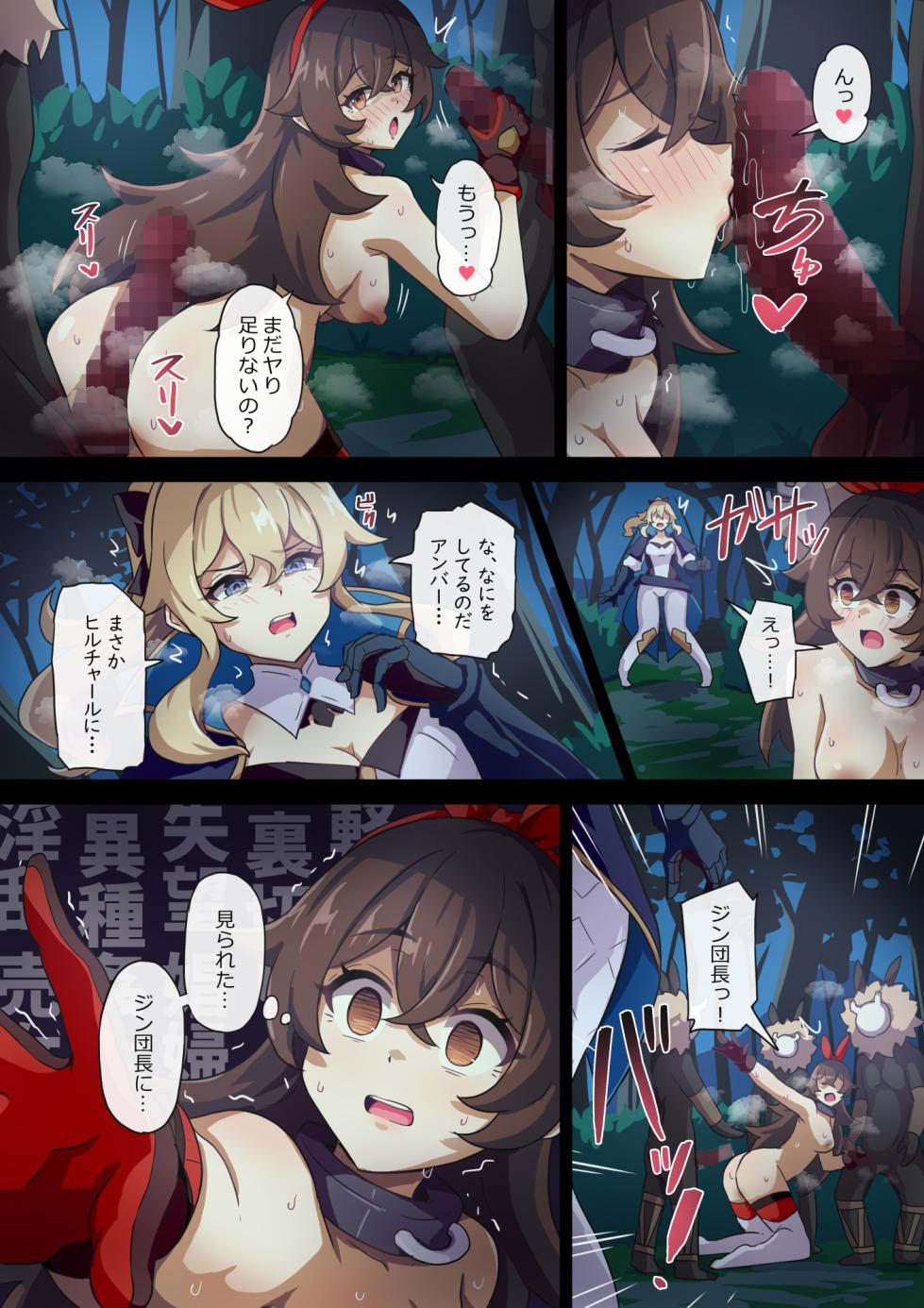 [ka-009] 世界ランクに取り残されたアンバーがモンドを護る話 - Page 5