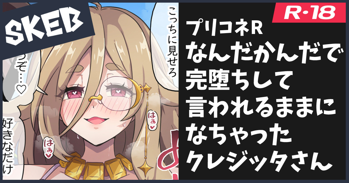 [ka-009] Skeb絵のクレジッタ - Page 1