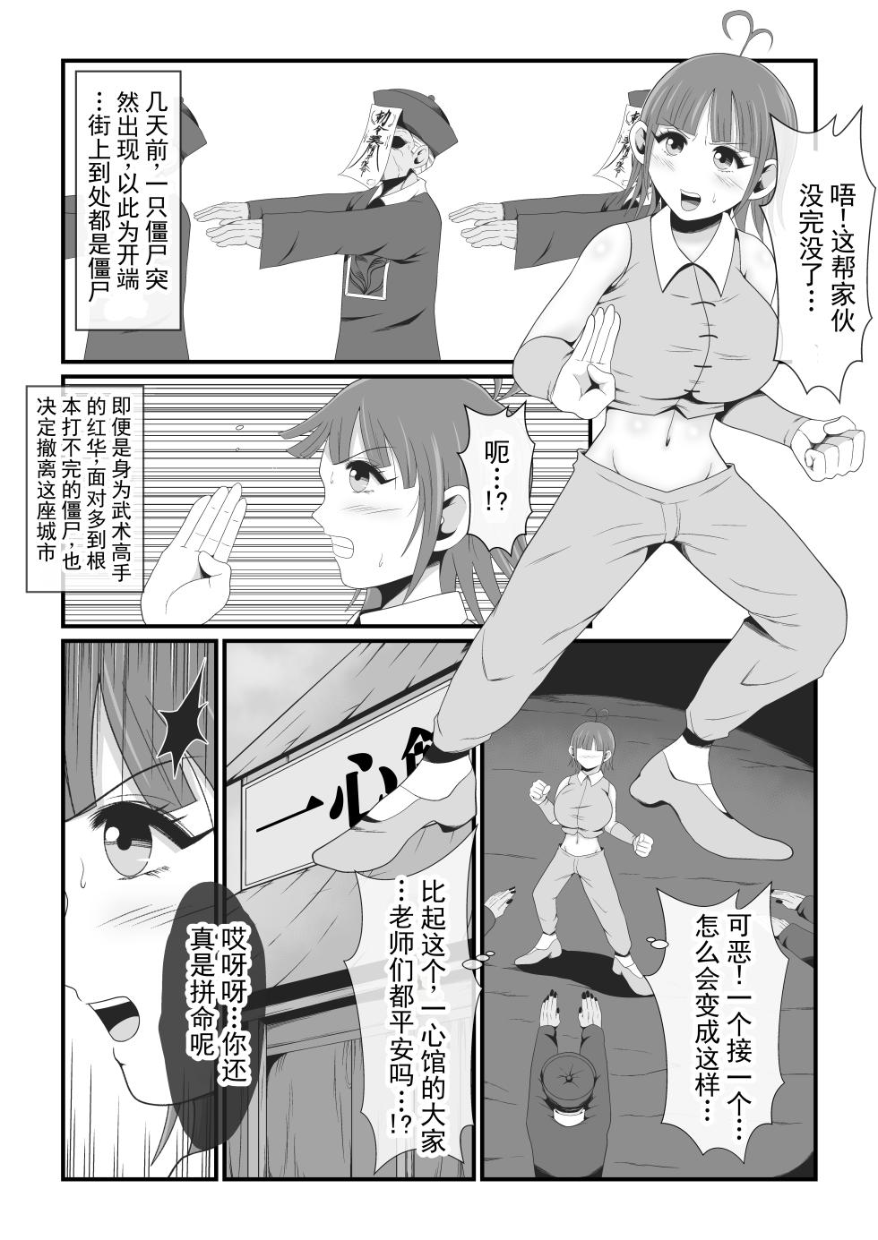 [Ikeneko Shokudou (Ikeneko)] Shiryou-ka Bijo Monogatari | 僵尸化美女物语 [Chinese] [ai翻译] - Page 2
