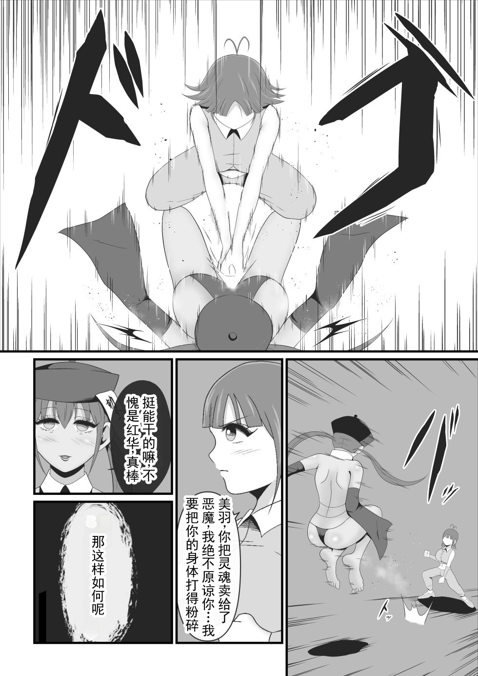 [Ikeneko Shokudou (Ikeneko)] Shiryou-ka Bijo Monogatari | 僵尸化美女物语 [Chinese] [ai翻译] - Page 8