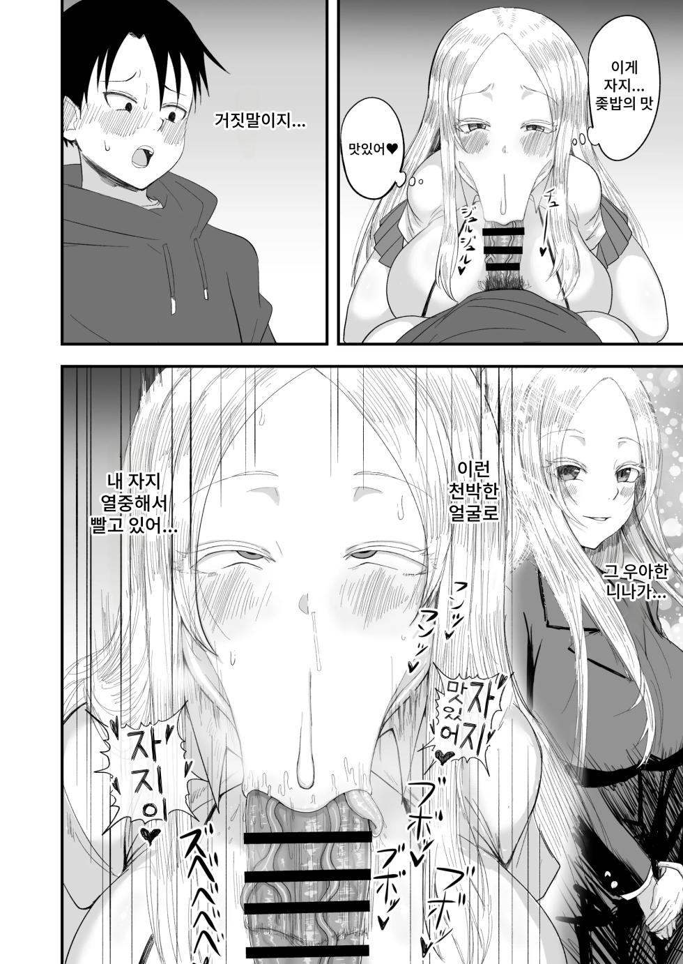 [60mm] Seiso Inran Musume Niina | 청초하고 음란한 아가씨 니나 [Korean] - Page 15
