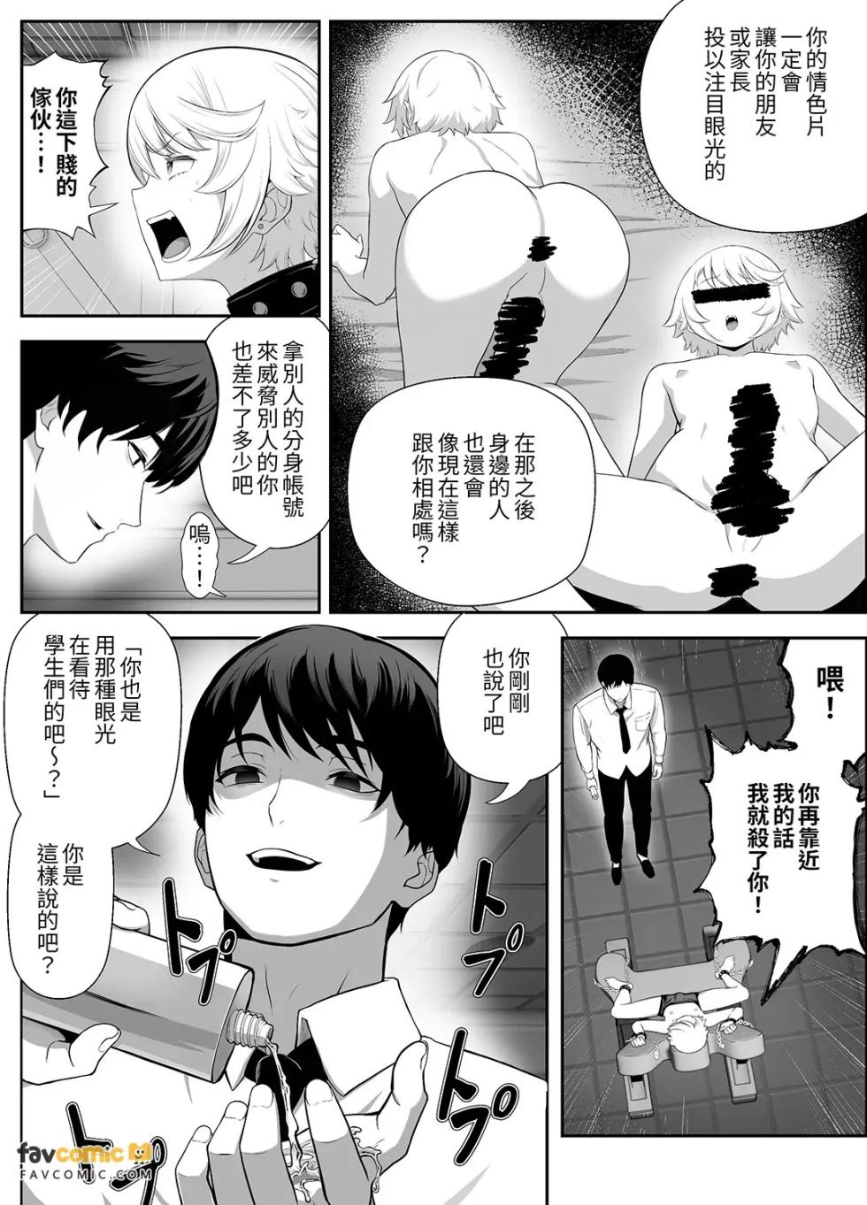 [shiromochiatsutsu (atsutsu)] Senpai o shitsukeyounante boku ga machigatteshimashita︱妄想调教老师的我真是大错特错 [Chinese][全1话] - Page 21