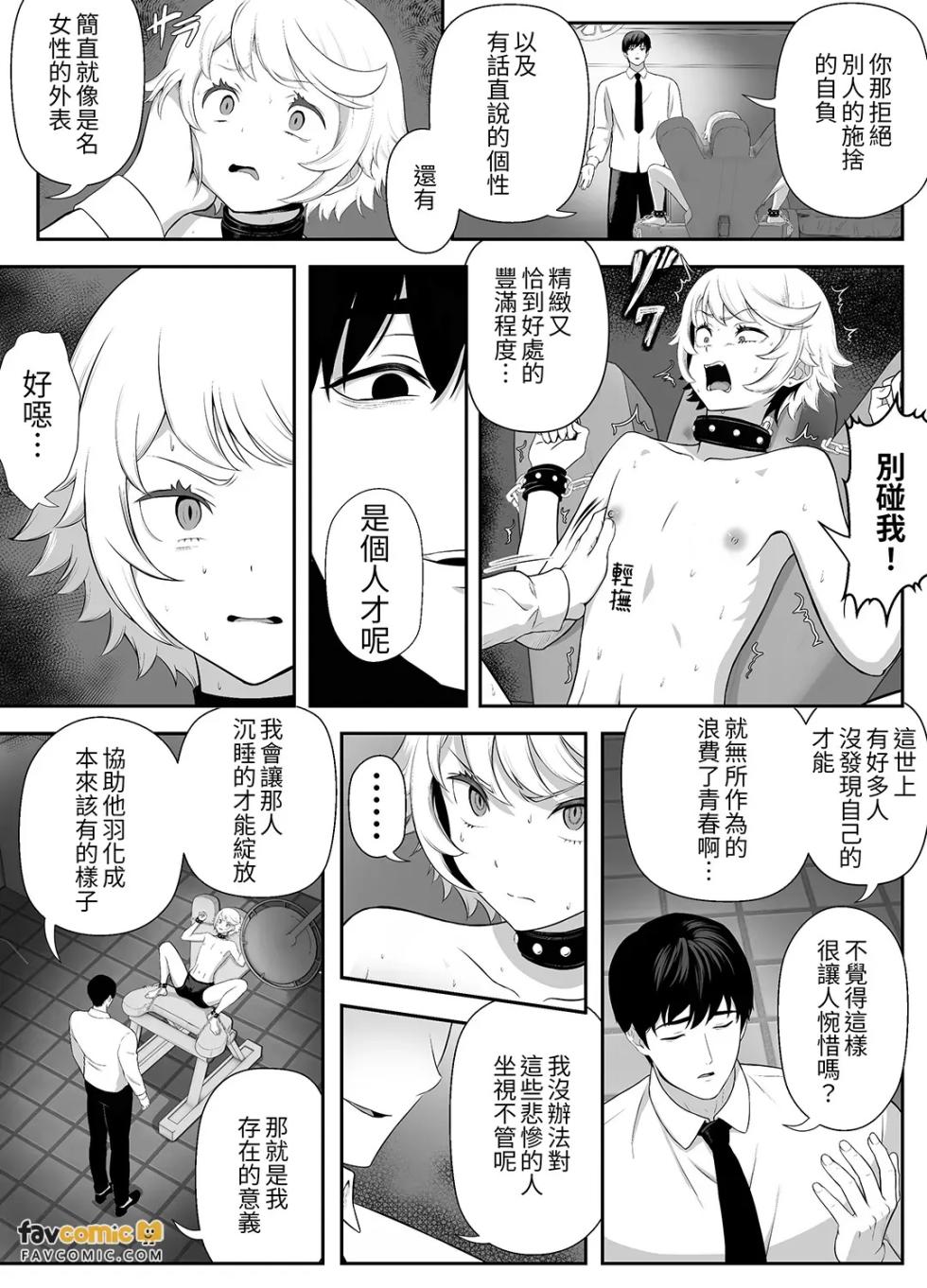 [shiromochiatsutsu (atsutsu)] Senpai o shitsukeyounante boku ga machigatteshimashita︱妄想调教老师的我真是大错特错 [Chinese][全1话] - Page 26