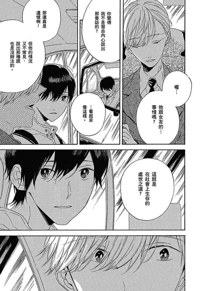 [Yoshida Yuuko] HEARTY︱HEARTY [Chinese][全1卷] - Page 13