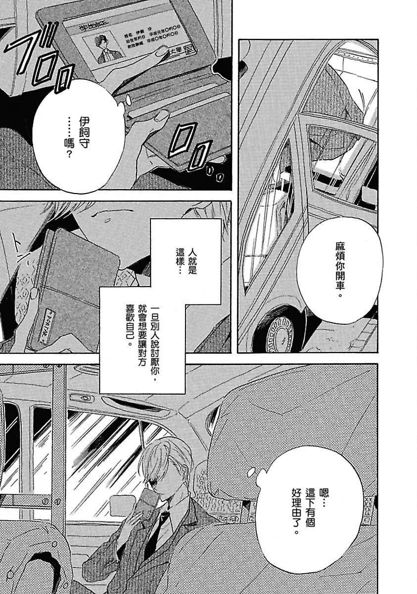 [Yoshida Yuuko] HEARTY︱HEARTY [Chinese][全1卷] - Page 19