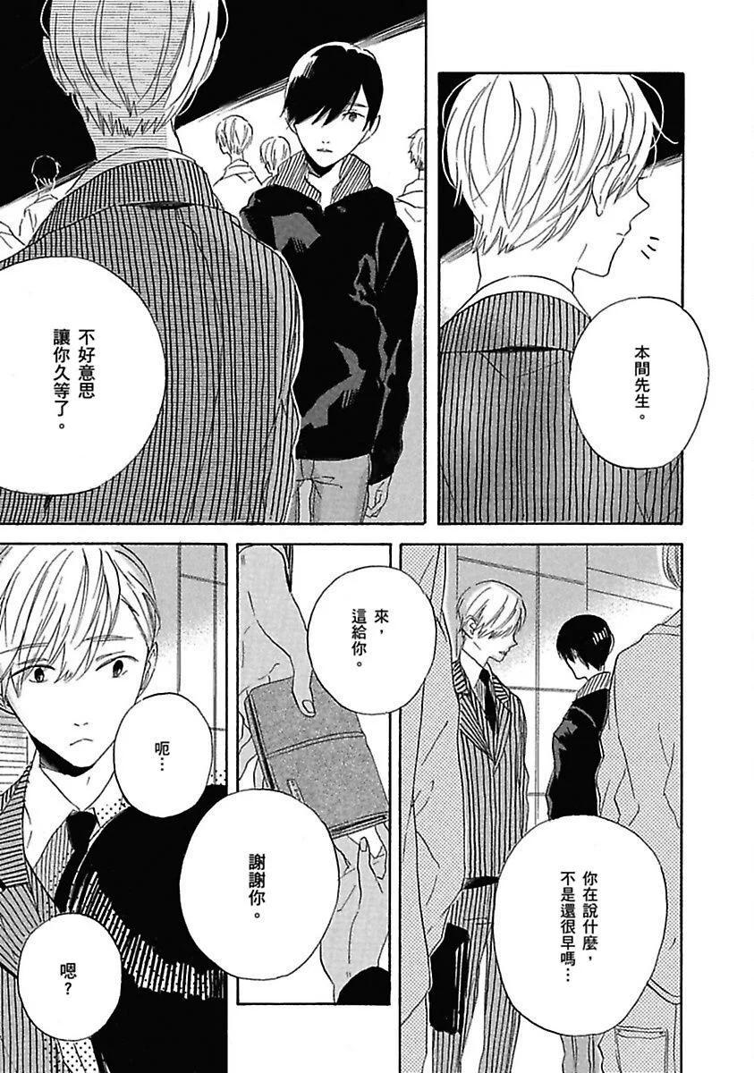 [Yoshida Yuuko] HEARTY︱HEARTY [Chinese][全1卷] - Page 23