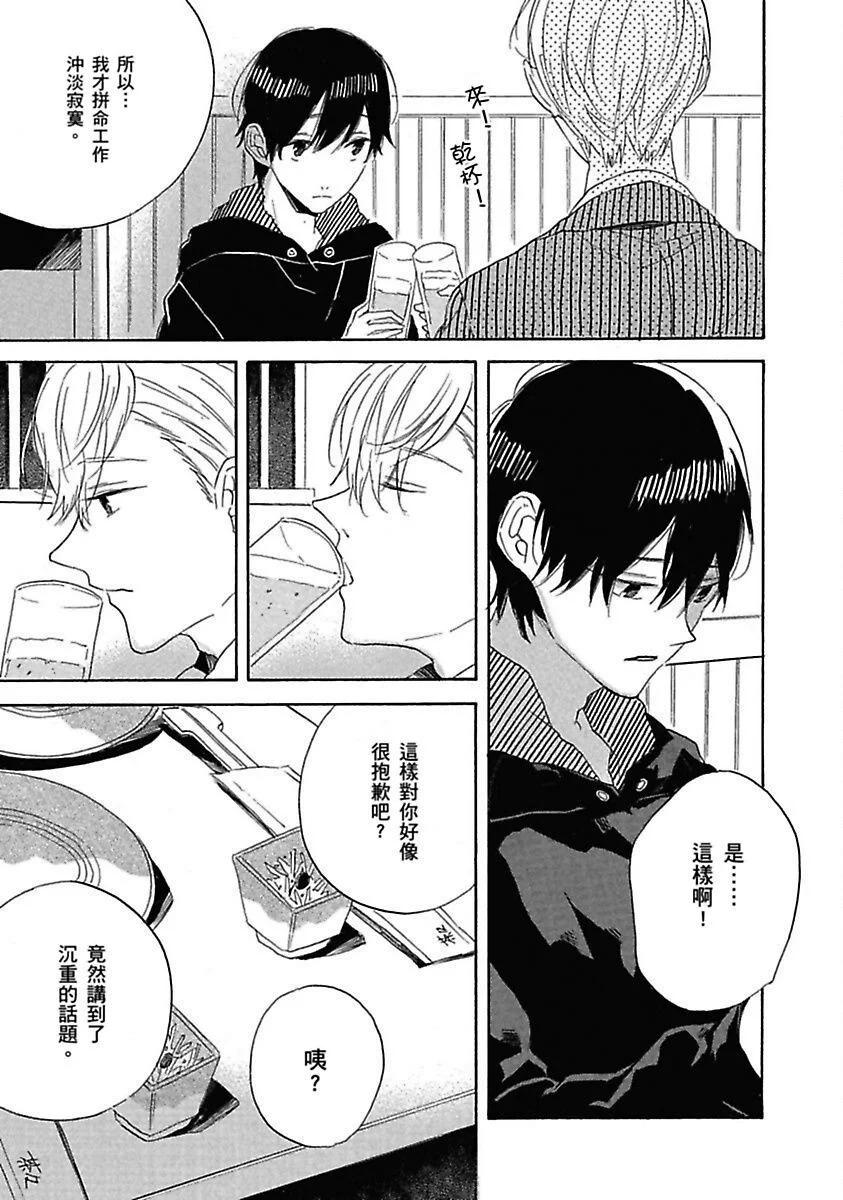 [Yoshida Yuuko] HEARTY︱HEARTY [Chinese][全1卷] - Page 27
