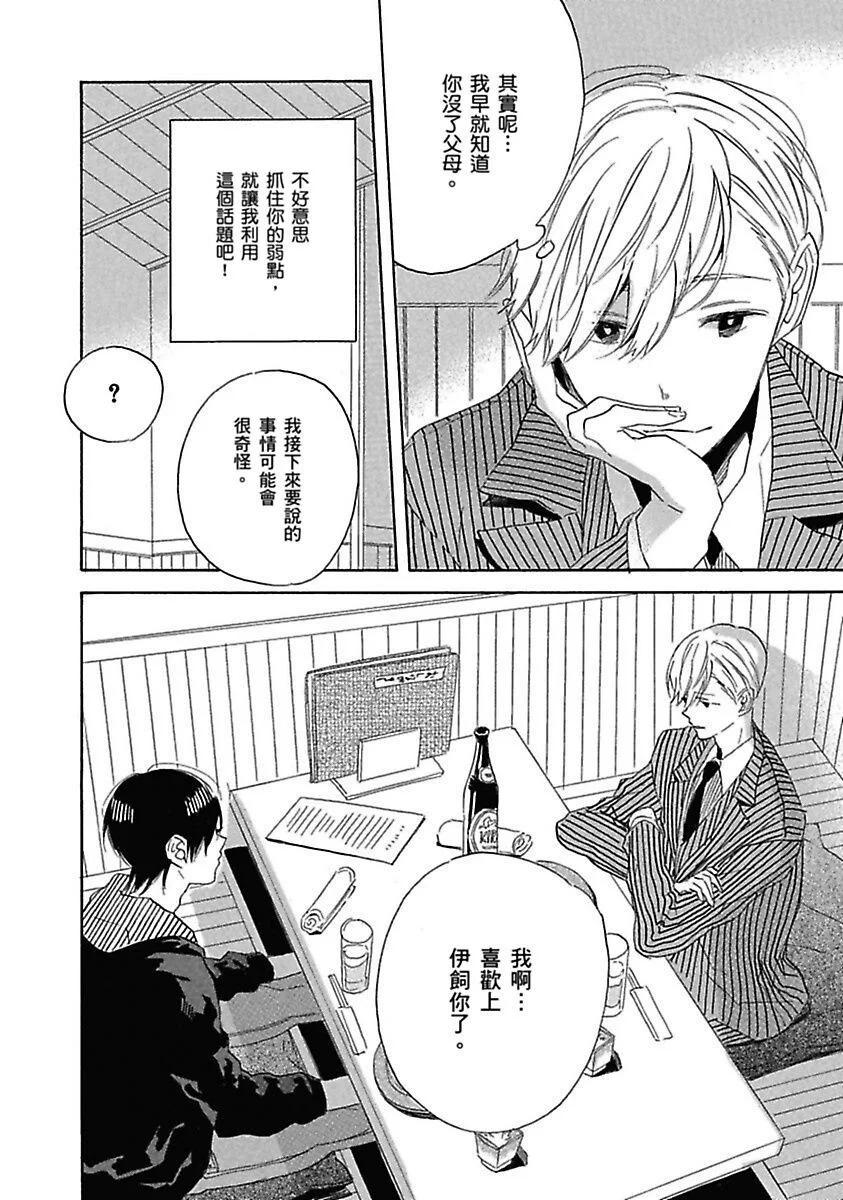 [Yoshida Yuuko] HEARTY︱HEARTY [Chinese][全1卷] - Page 30