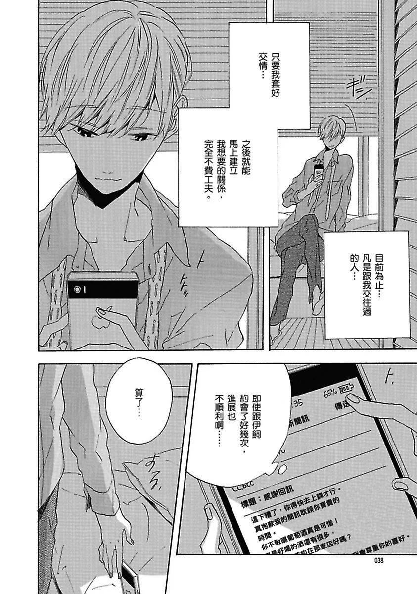 [Yoshida Yuuko] HEARTY︱HEARTY [Chinese][全1卷] - Page 38