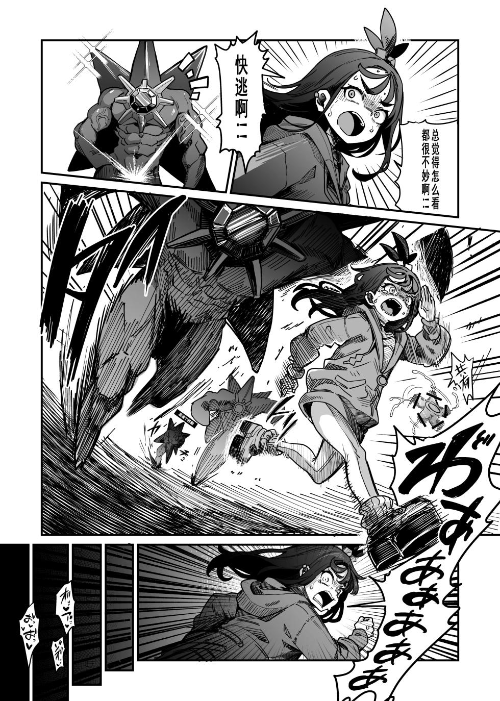 【奥ヴあ】宝可梦超级宝石海星 - Page 2