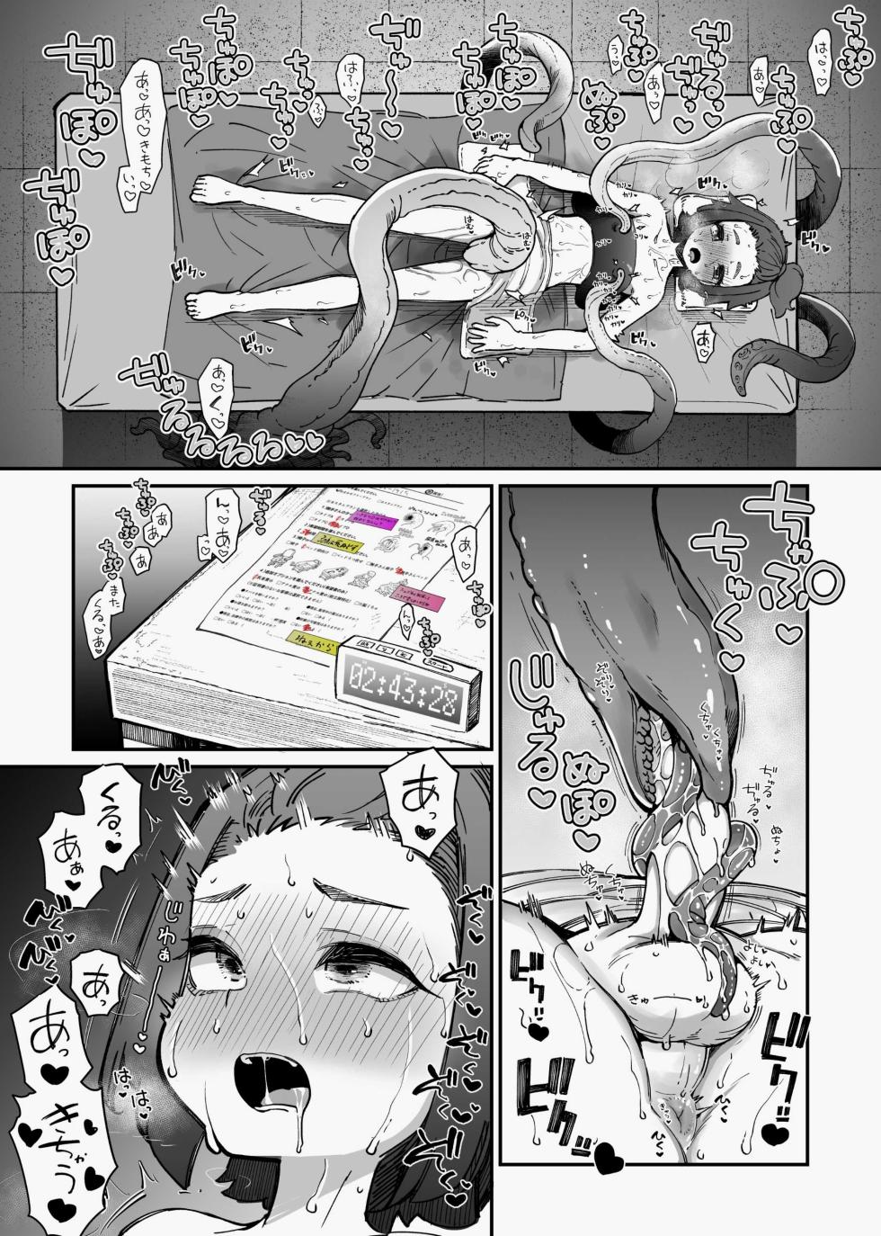 奥ヴあ的作品合集 - Page 28