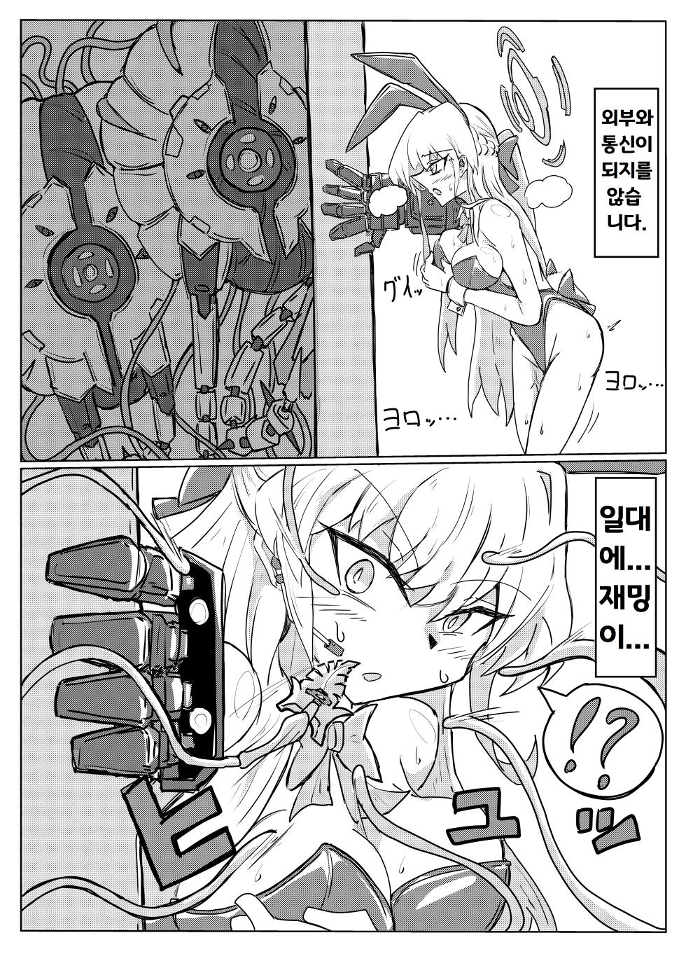 [One Hound RED (100)] TOKI TENTACLE MISSION (Blue Archive) [Korean] - Page 9
