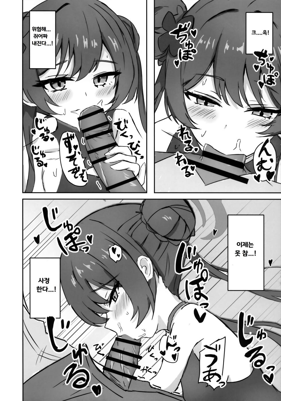 (C106) [MiyaHana (Suzunoha)] Gamen-gai demo Sonata to (Blue Archive) [Korean] - Page 5