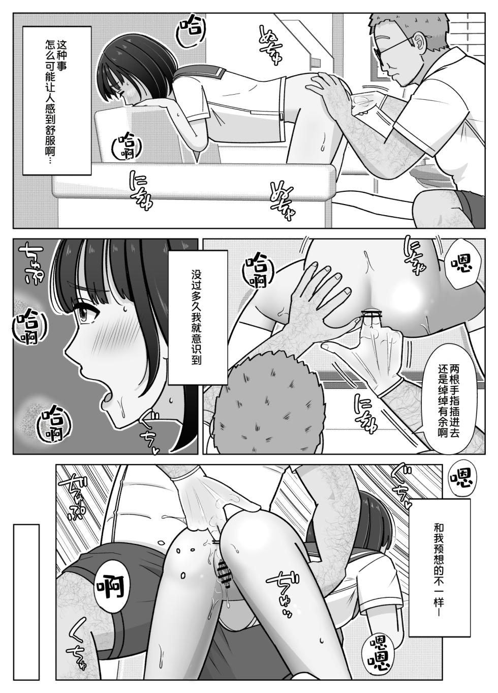 [Kojiraen] 19cm ga Hairu made3 [Chinese] [COW个人汉化] - Page 29