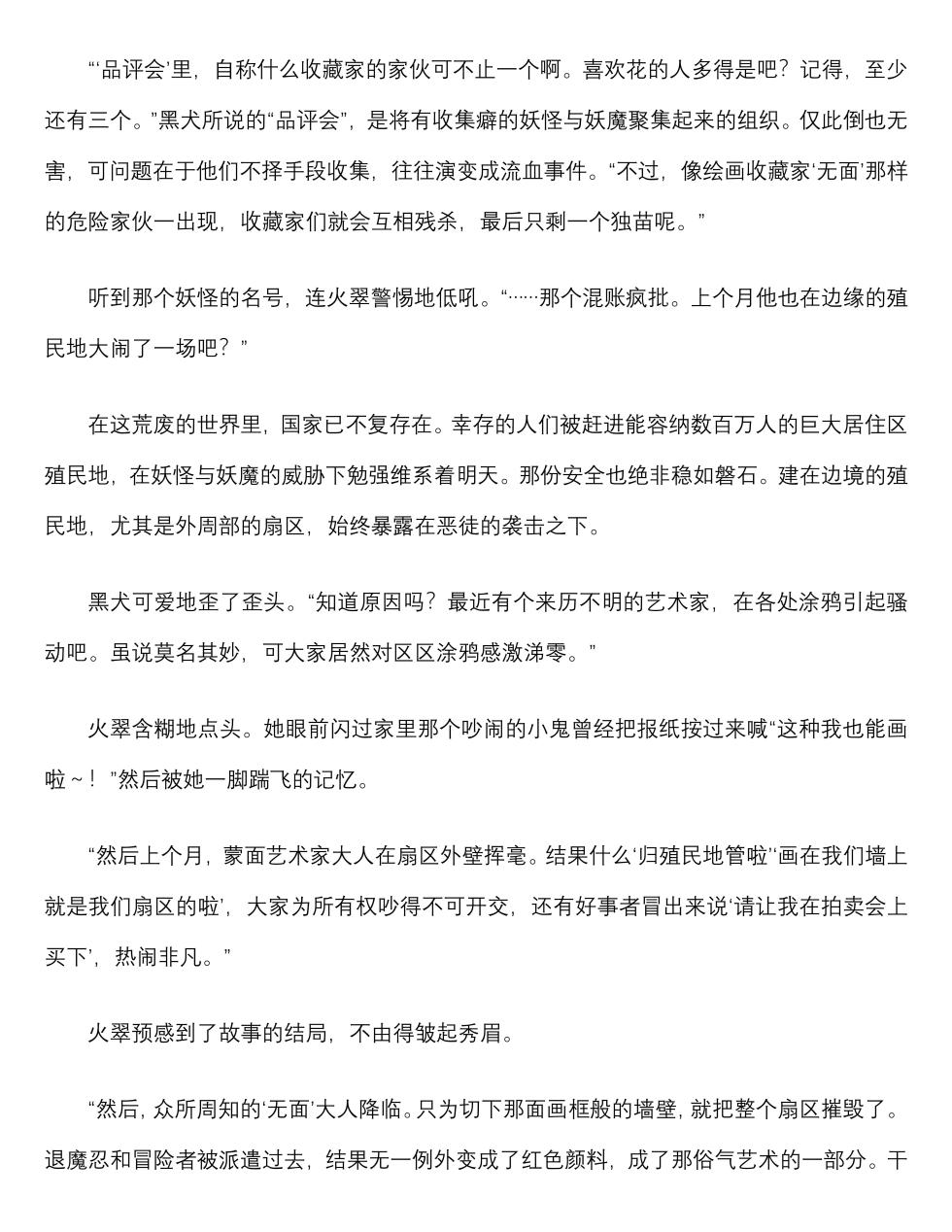 退魔忍-火翠8月中篇（grok翻译+个人润色） - Page 6