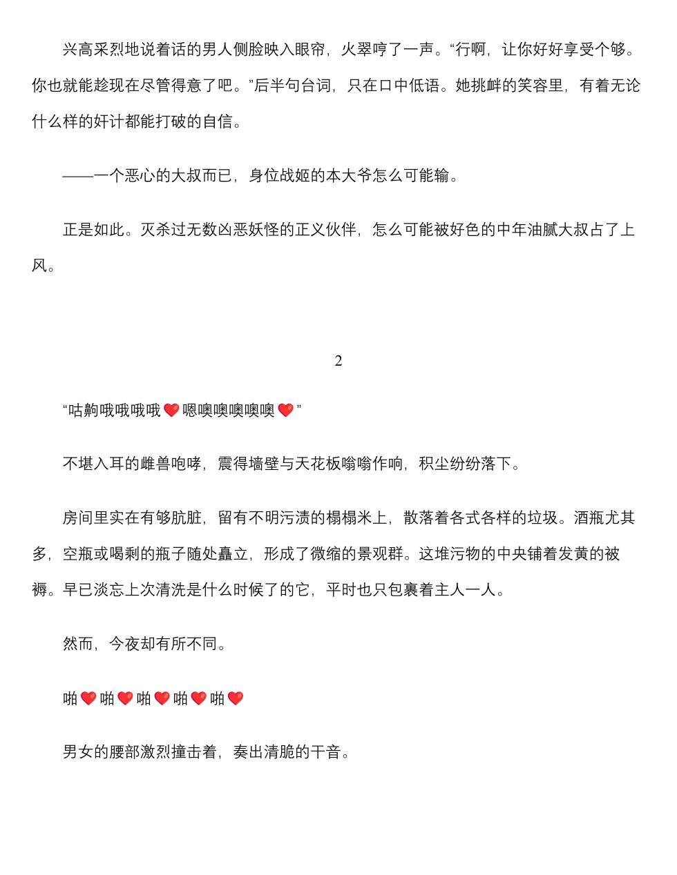退魔忍-火翠8月中篇（grok翻译+个人润色） - Page 29