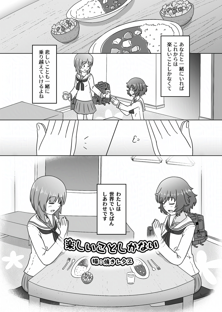 Miho/Yukari yuri erotic manga: "Nothing but Fun Times" - Page 4