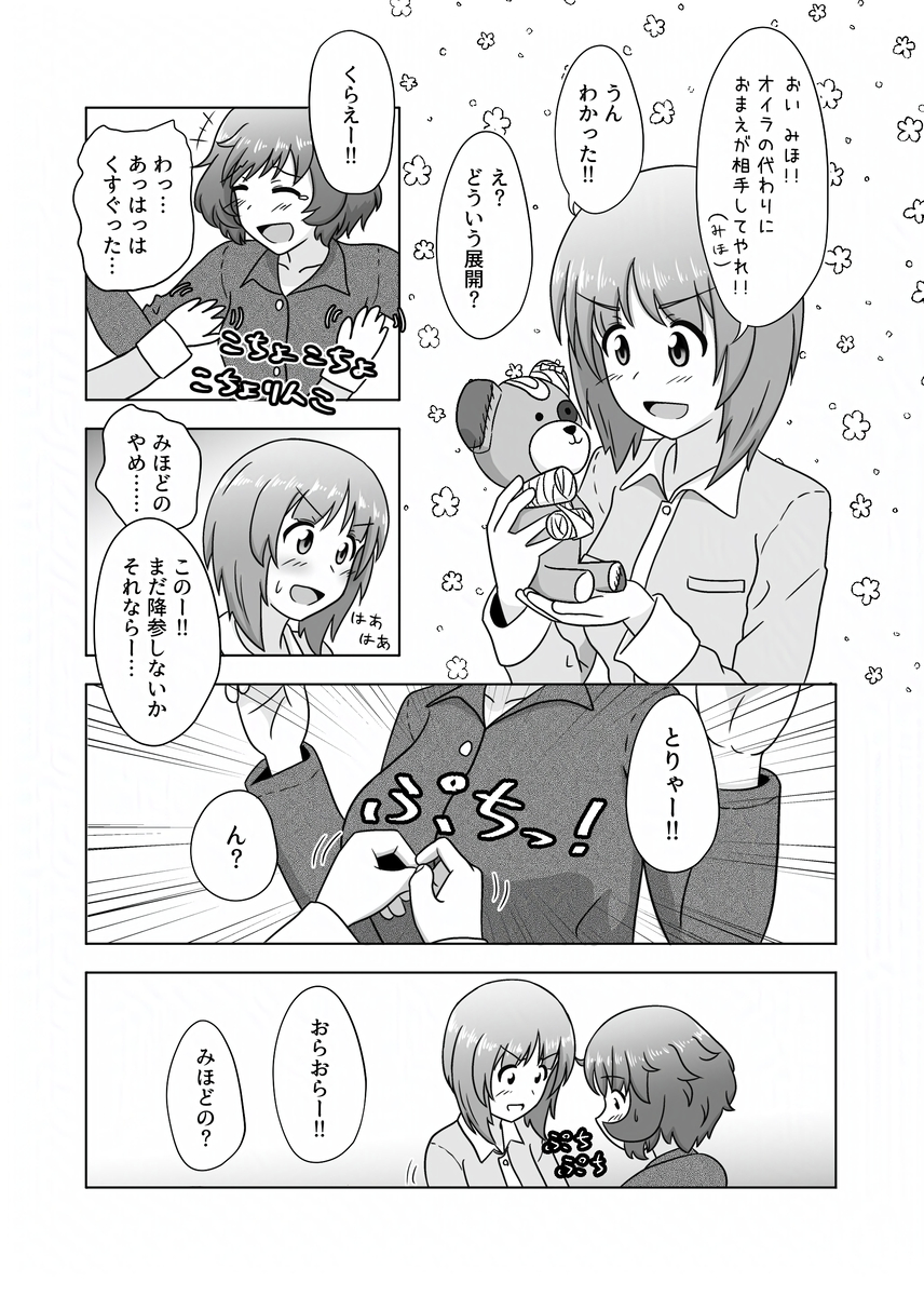 Miho/Yukari yuri erotic manga: "Nothing but Fun Times" - Page 7
