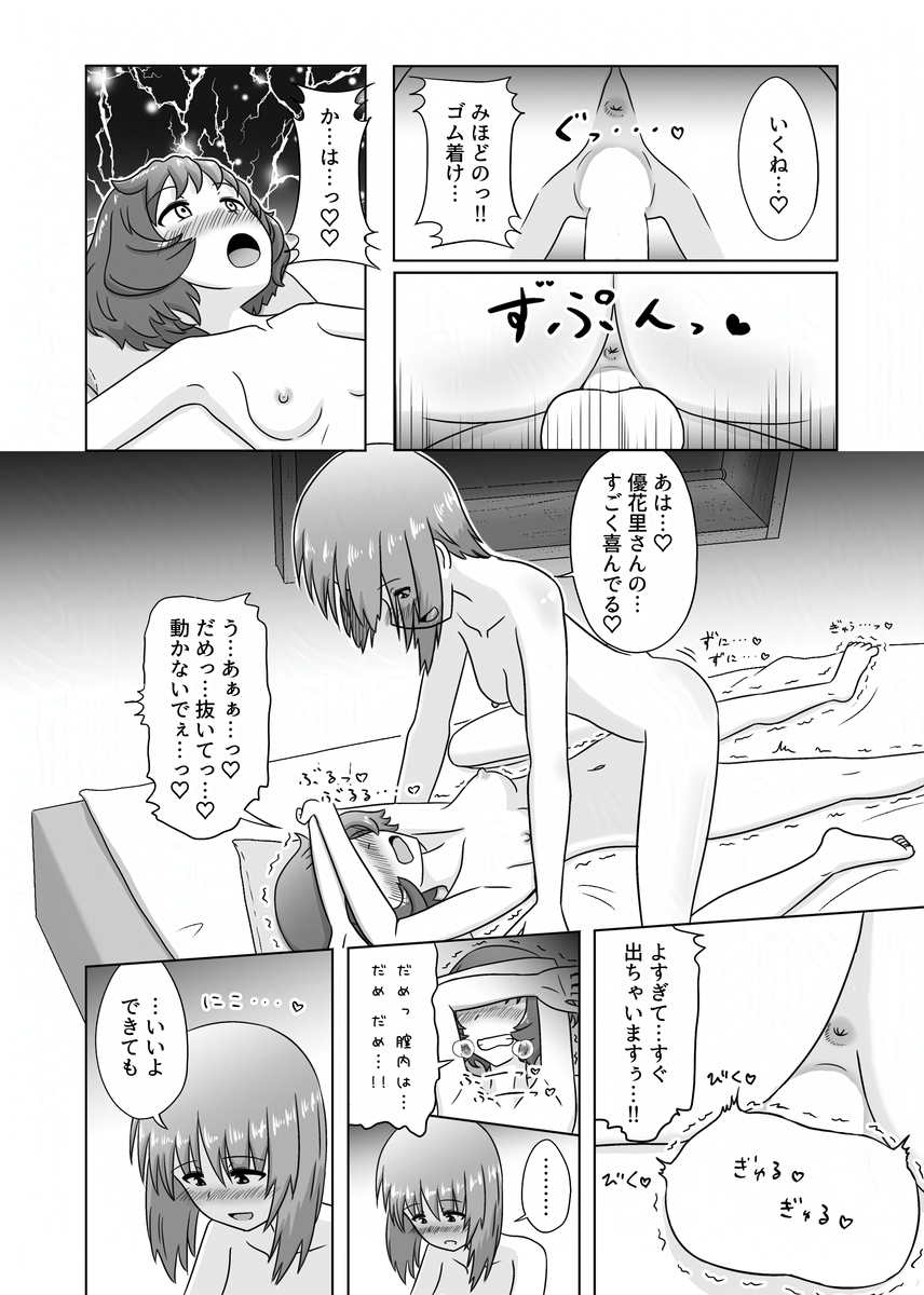 Miho/Yukari yuri erotic manga: "Nothing but Fun Times" - Page 32