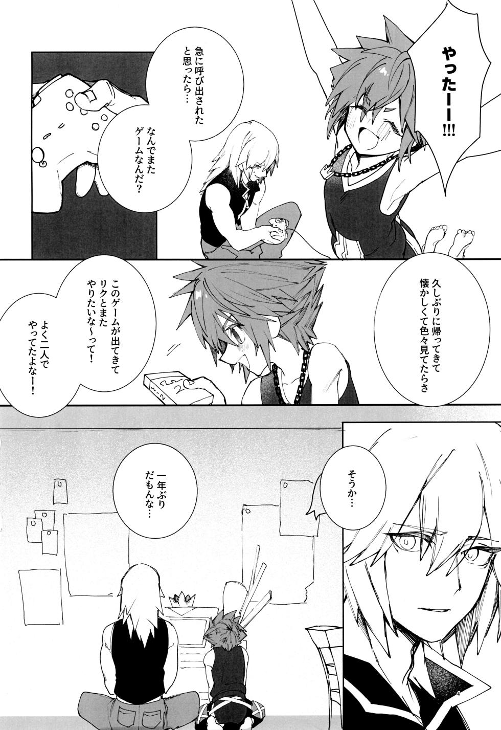 [BlueMoment (Seboniruca)] Batsu geemu x x kuraishisu!! (Kingdom Hearts) - Page 4