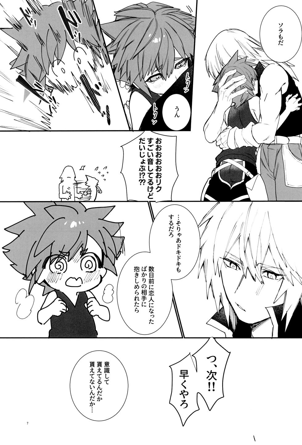 [BlueMoment (Seboniruca)] Batsu geemu x x kuraishisu!! (Kingdom Hearts) - Page 7