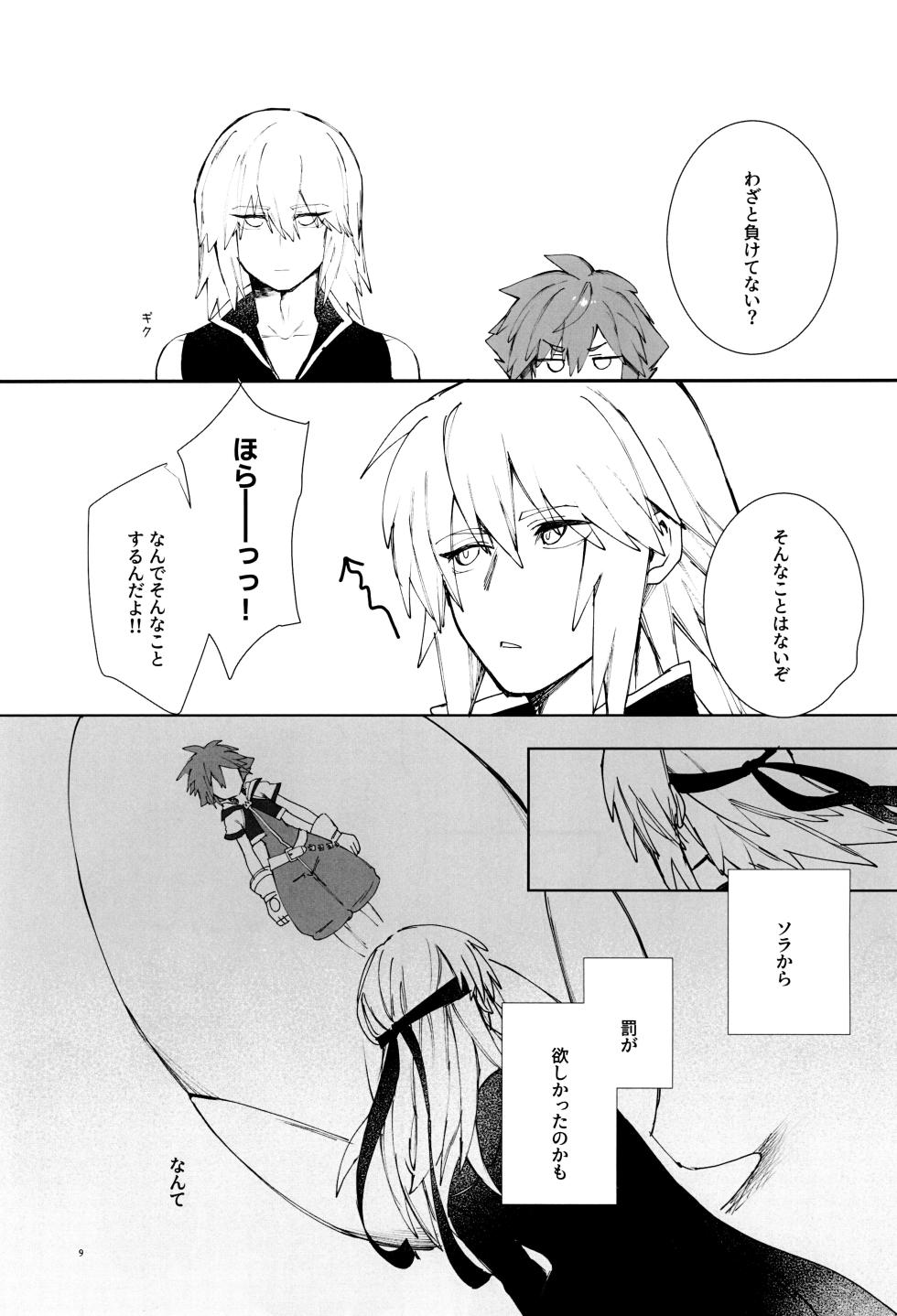 [BlueMoment (Seboniruca)] Batsu geemu x x kuraishisu!! (Kingdom Hearts) - Page 9