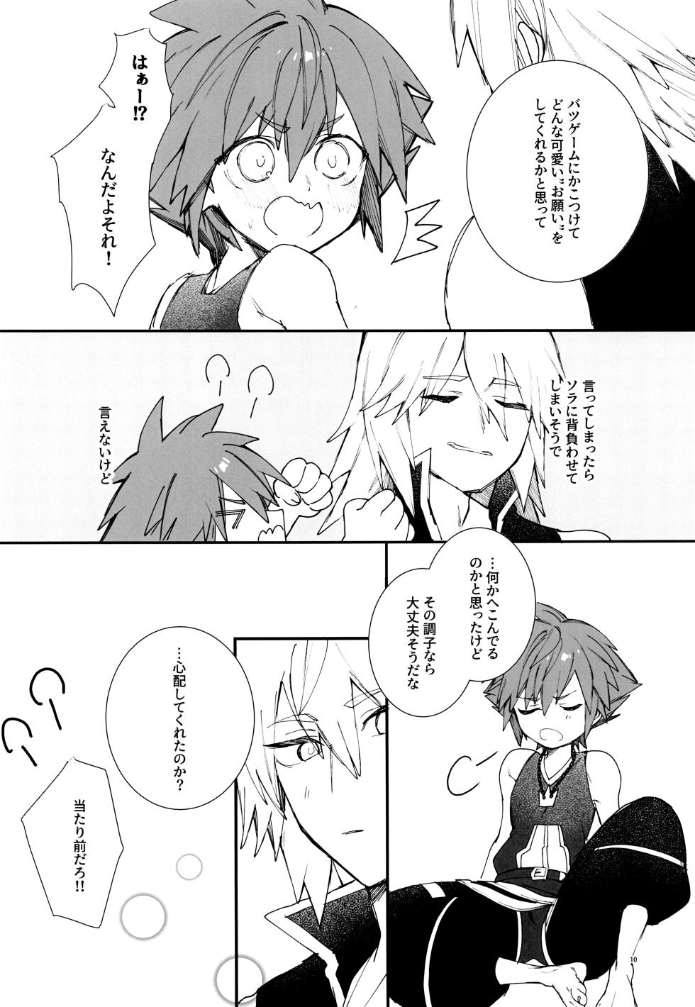 [BlueMoment (Seboniruca)] Batsu geemu x x kuraishisu!! (Kingdom Hearts) - Page 10