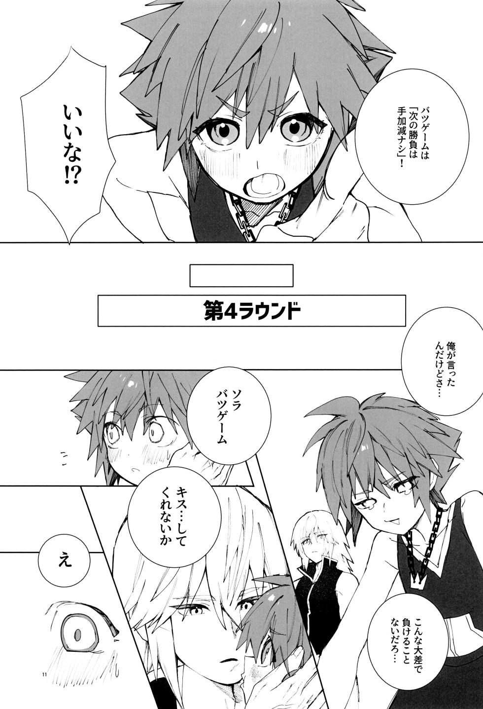 [BlueMoment (Seboniruca)] Batsu geemu x x kuraishisu!! (Kingdom Hearts) - Page 11