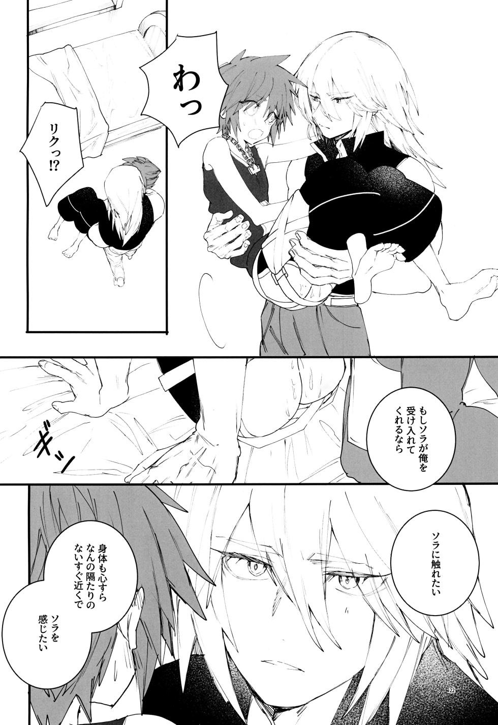 [BlueMoment (Seboniruca)] Batsu geemu x x kuraishisu!! (Kingdom Hearts) - Page 22