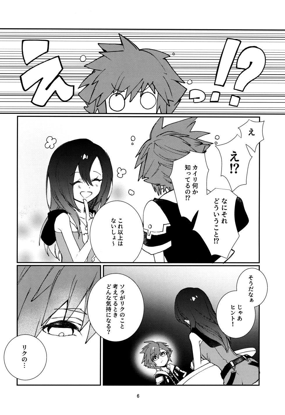 [BlueMoment (Seboniruca)] OVER FLOW (Kingdom Hearts) - Page 8