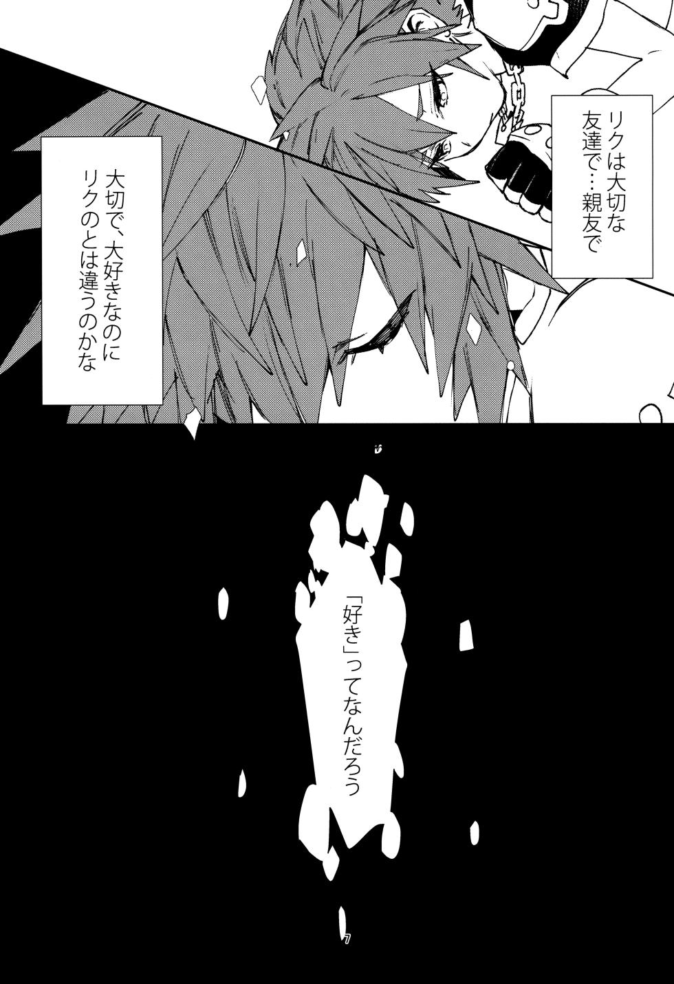 [BlueMoment (Seboniruca)] OVER FLOW (Kingdom Hearts) - Page 9