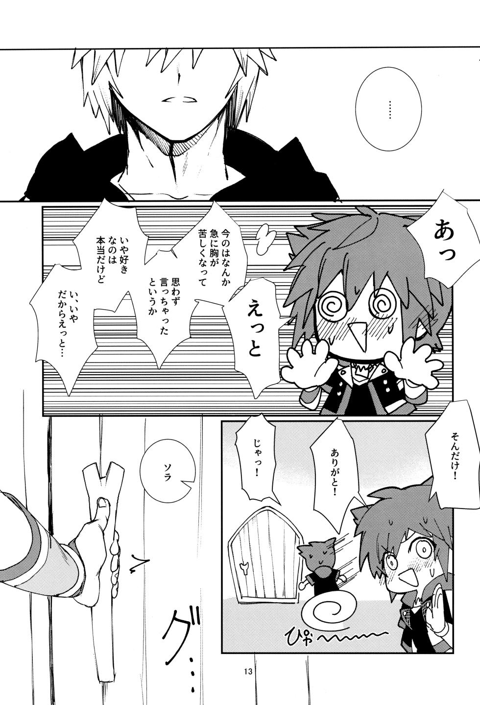 [BlueMoment (Seboniruca)] OVER FLOW (Kingdom Hearts) - Page 15