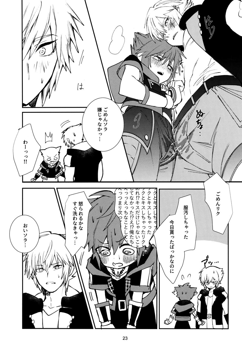 [BlueMoment (Seboniruca)] OVER FLOW (Kingdom Hearts) - Page 25
