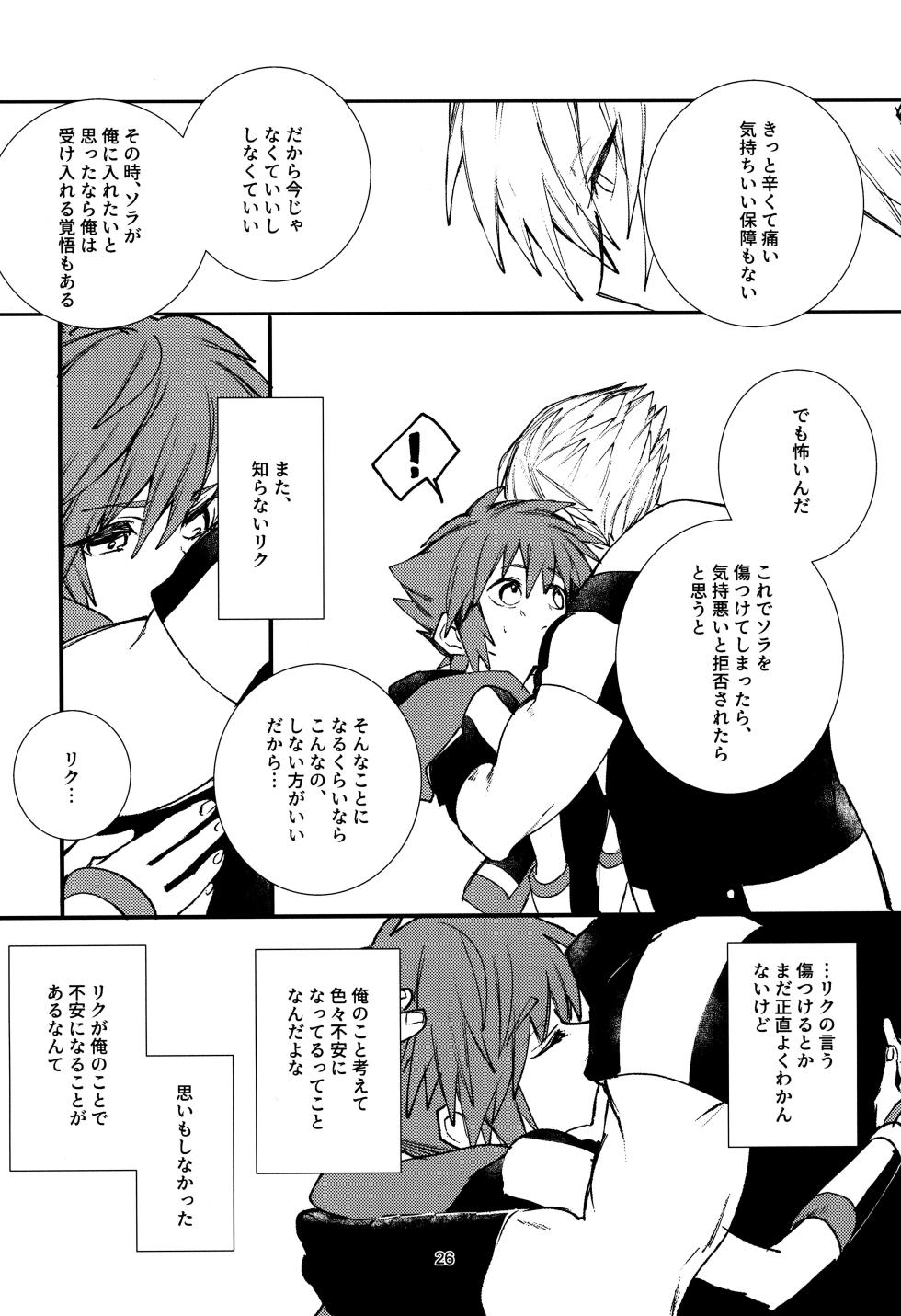 [BlueMoment (Seboniruca)] OVER FLOW (Kingdom Hearts) - Page 28