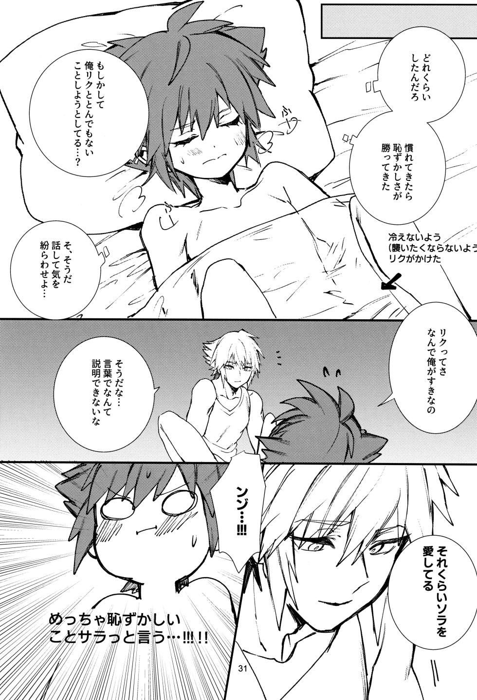 [BlueMoment (Seboniruca)] OVER FLOW (Kingdom Hearts) - Page 33