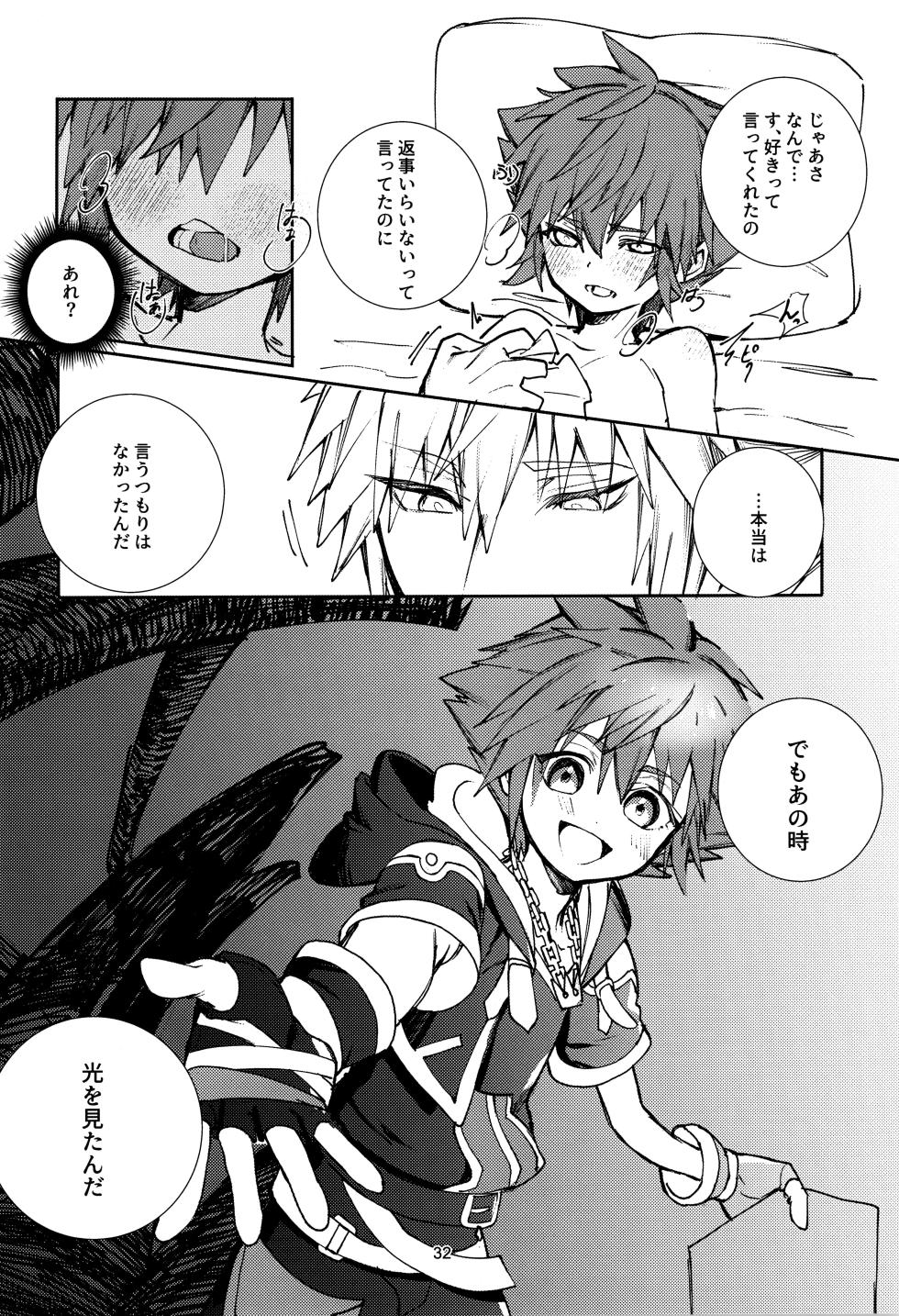 [BlueMoment (Seboniruca)] OVER FLOW (Kingdom Hearts) - Page 34