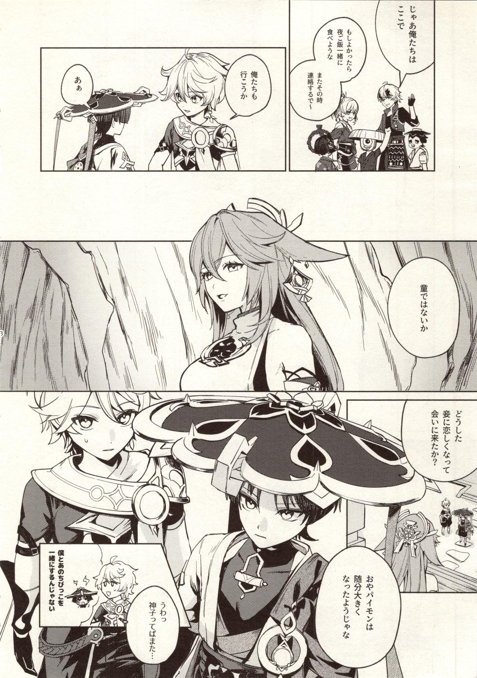 (Sora no Sanpomichi Seigan 2025) [Asa no Hikari (Hirano Tooru)] My Love (Genshin Impact) - Page 9