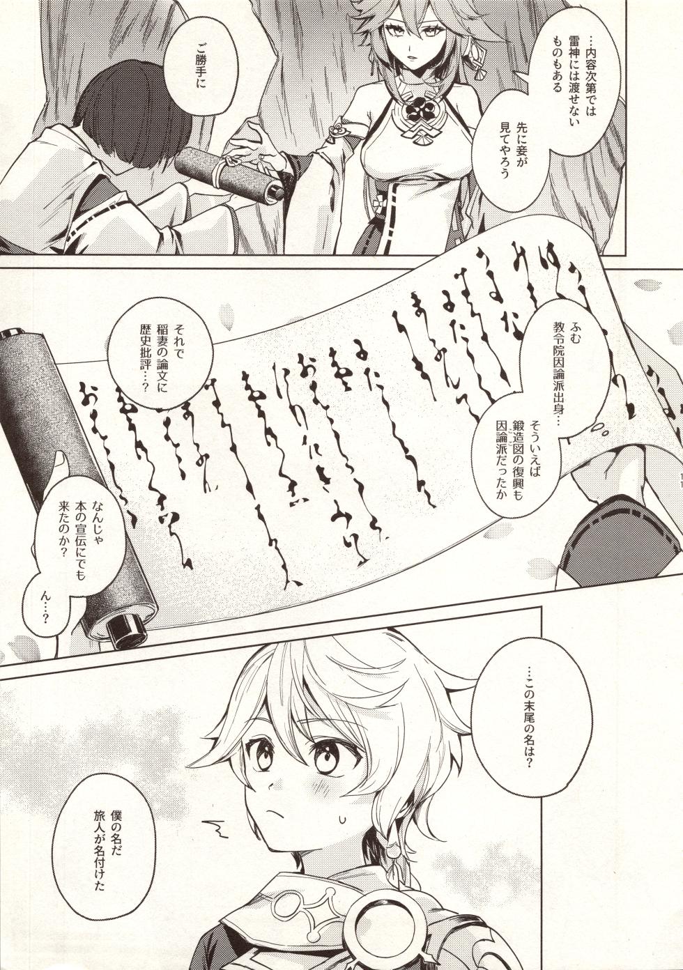 (Sora no Sanpomichi Seigan 2025) [Asa no Hikari (Hirano Tooru)] My Love (Genshin Impact) - Page 12