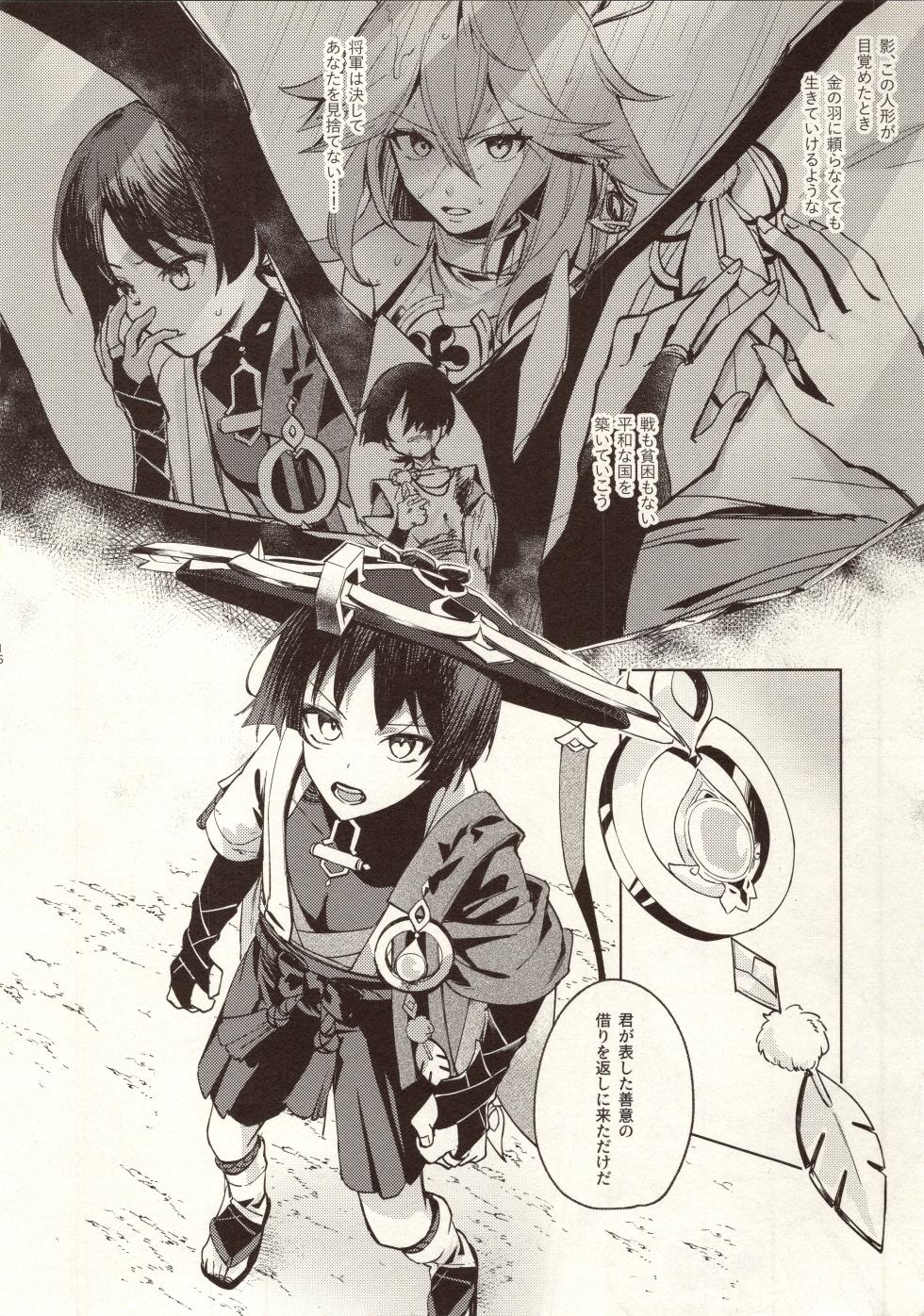 (Sora no Sanpomichi Seigan 2025) [Asa no Hikari (Hirano Tooru)] My Love (Genshin Impact) - Page 17