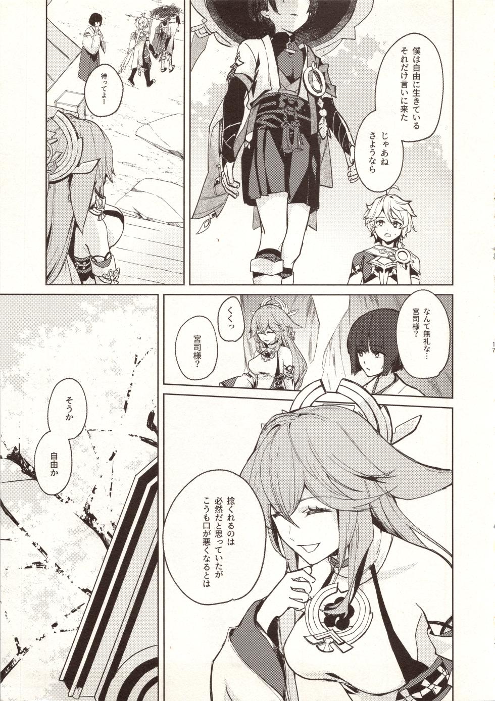 (Sora no Sanpomichi Seigan 2025) [Asa no Hikari (Hirano Tooru)] My Love (Genshin Impact) - Page 18