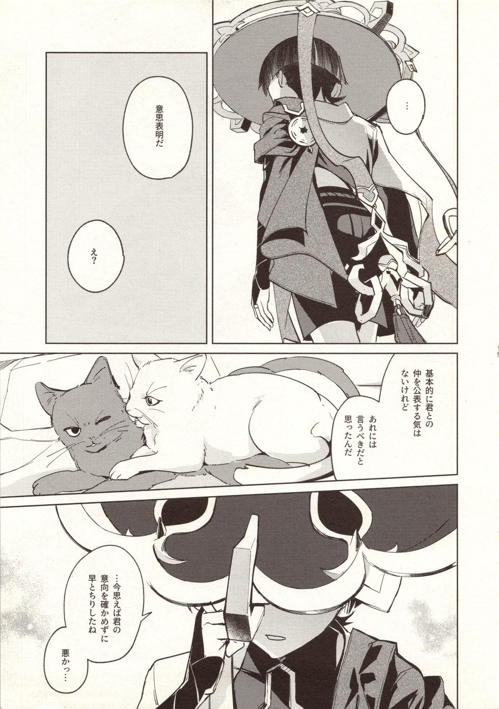 (Sora no Sanpomichi Seigan 2025) [Asa no Hikari (Hirano Tooru)] My Love (Genshin Impact) - Page 20
