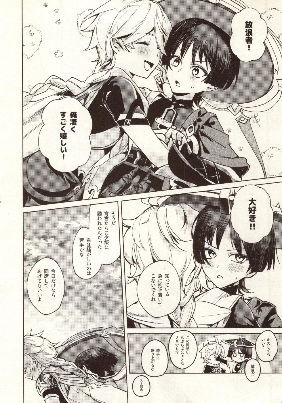 (Sora no Sanpomichi Seigan 2025) [Asa no Hikari (Hirano Tooru)] My Love (Genshin Impact) - Page 21