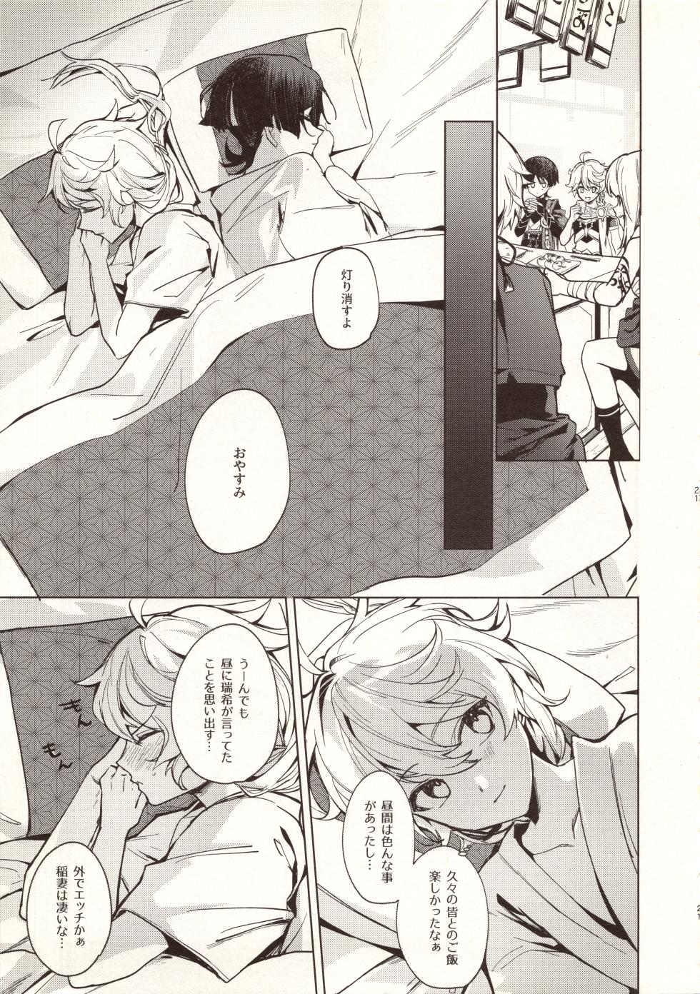 (Sora no Sanpomichi Seigan 2025) [Asa no Hikari (Hirano Tooru)] My Love (Genshin Impact) - Page 22