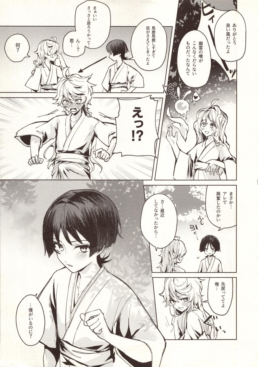 (Sora no Sanpomichi Seigan 2025) [Asa no Hikari (Hirano Tooru)] My Love (Genshin Impact) - Page 28