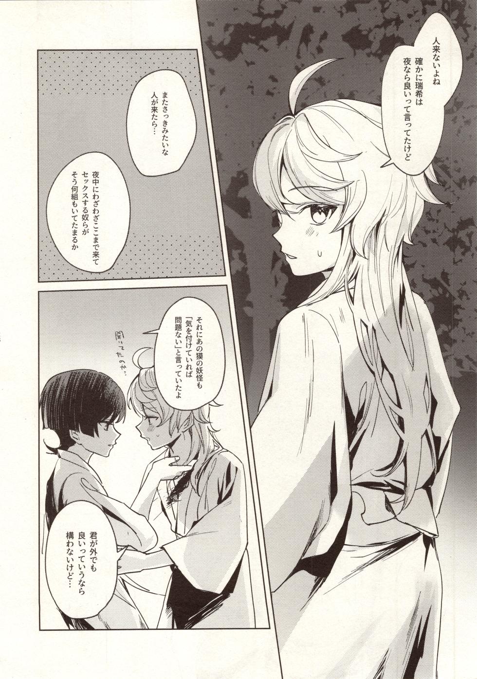 (Sora no Sanpomichi Seigan 2025) [Asa no Hikari (Hirano Tooru)] My Love (Genshin Impact) - Page 29