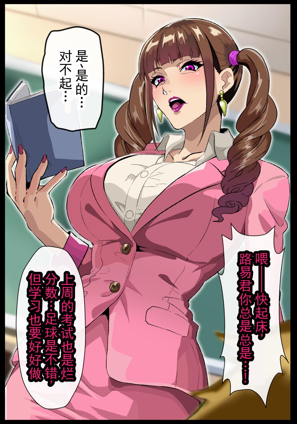 [Sakaki Hassen] 我向大龄浓妆女教师假告白了，从此再也逃不出老师的爱 [ai翻译] [Chinese] - Page 4